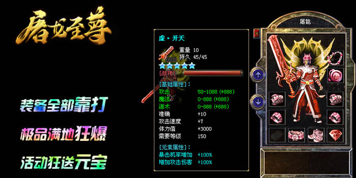 用心打造1.80火龙大极品元素版