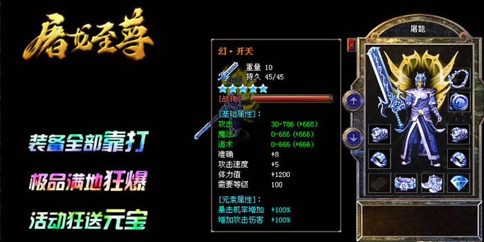 用心打造1.80火龙大极品元素版