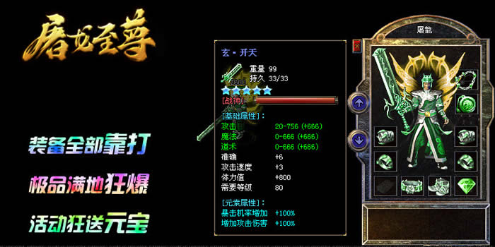 用心打造1.80火龙大极品元素版
