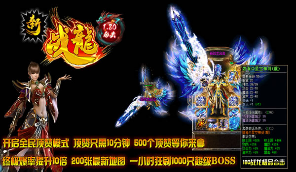 《战龍杀戮》2017全民顶赞耐玩微变传奇