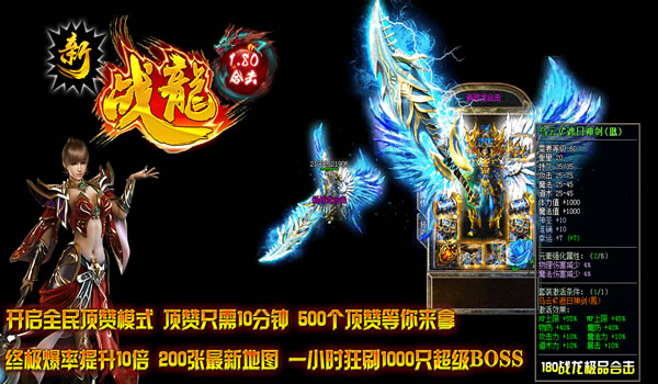 《战龍杀戮》2017全民顶赞耐玩微变传奇