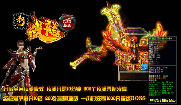 《战龍杀戮》2017全民顶赞耐玩微变传奇