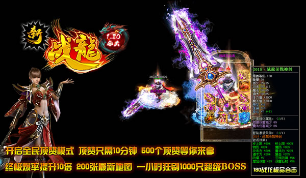 《战龍杀戮》2017全民顶赞耐玩微变传奇