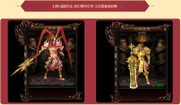 《旷世传说》单职业元宝装备双回收2017跨年巨献