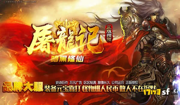 屠魔记暗黑铭文☆首区19点震撼开启