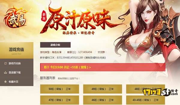武易传奇SF