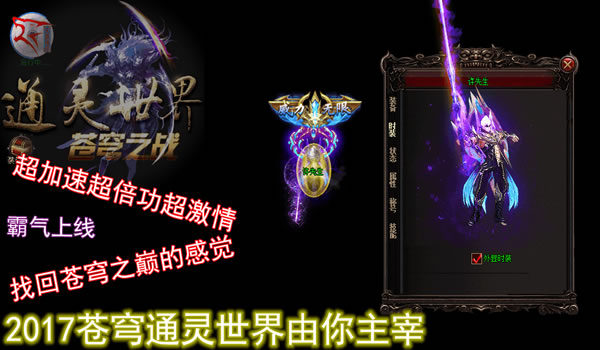 「苍穹之巅」超变超加速超倍功超激情霸气上线