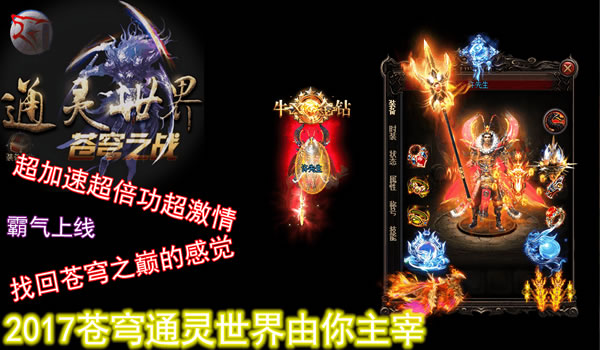 「苍穹之巅」超变超加速超倍功超激情霸气上线