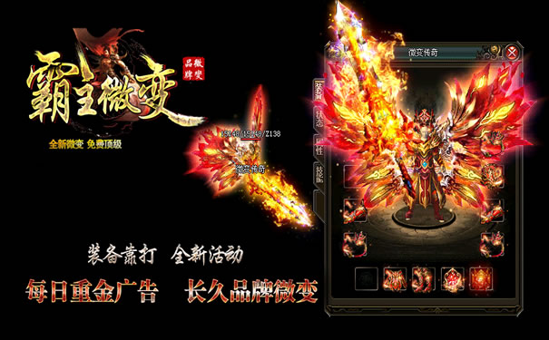 「霸主微变」最新长期耐玩传奇新开