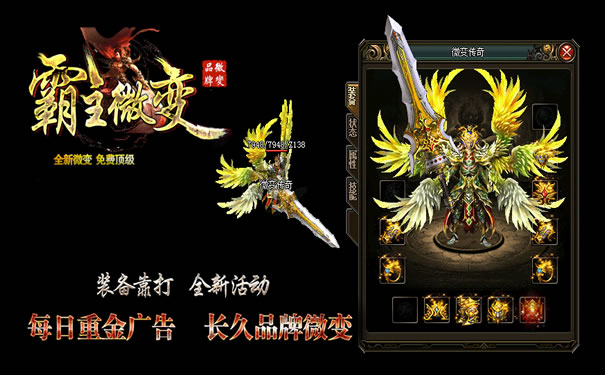 「霸主微变」最新长期耐玩传奇新开