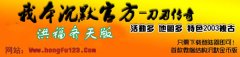 《刀刃传奇》我本沉默洪福齐天版2003复古！